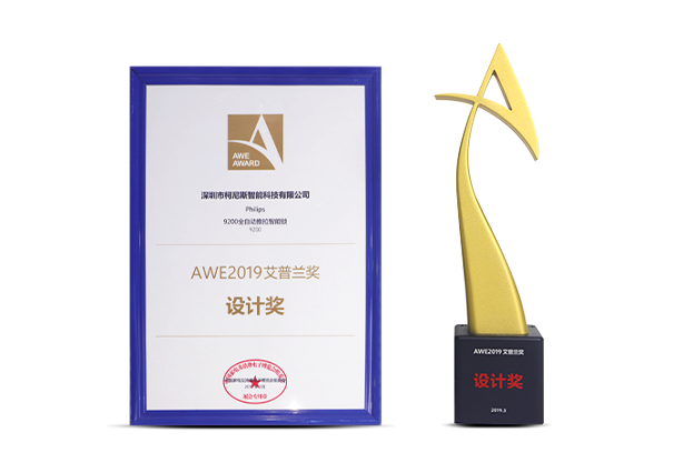 AWE2019艾普兰奖设计奖