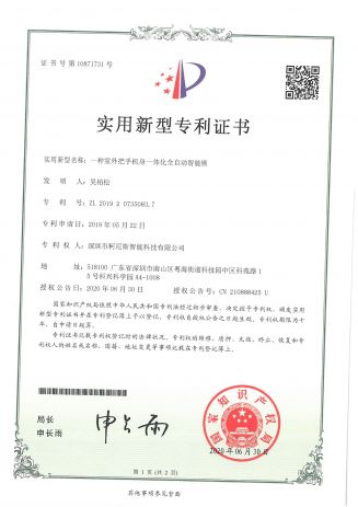 全自动智能锁专利