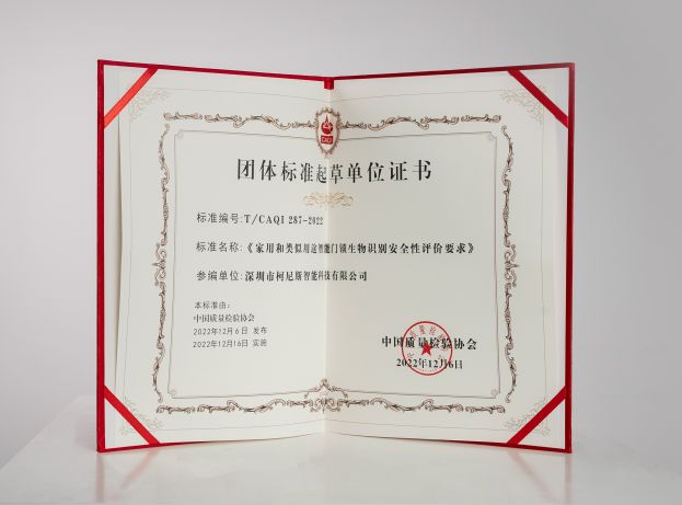 2022团队标准起草单位证书